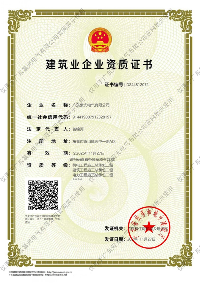二級建筑業(yè)企業(yè)資質證書[1].jpg
